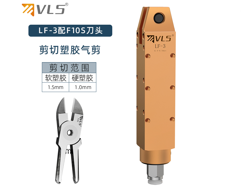 LF-3/F10S塑料水口气动剪钳